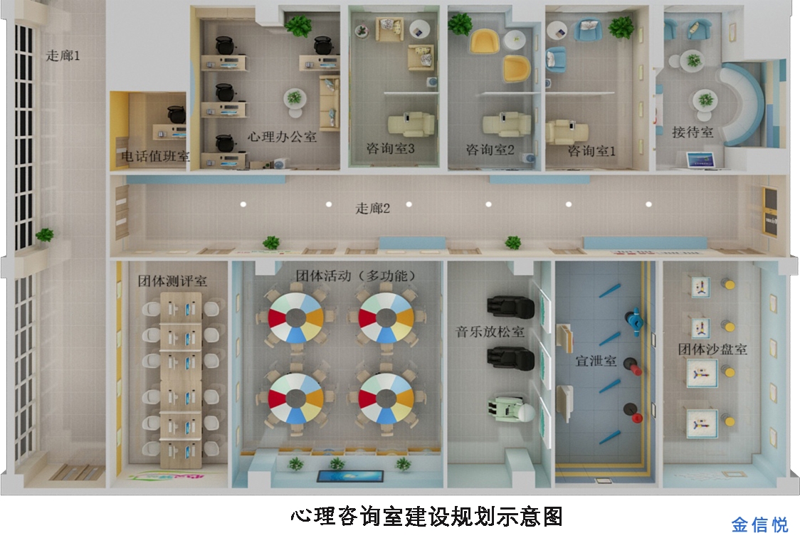 心理咨询室建设规划